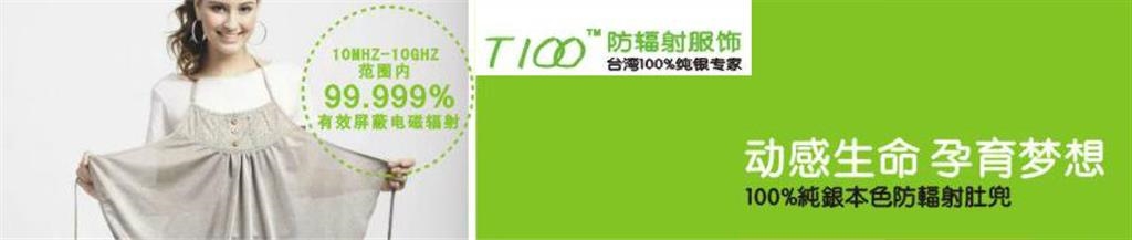 T100防辐射服童装品牌
