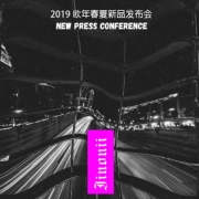 IINONII歐年2019春夏新品發(fā)布會(huì)即將來(lái)襲