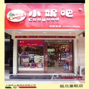 小妮吧童鞋溫州甌北店盛大開業(yè)