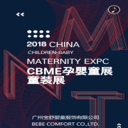 米諾特MINOTI童裝與您相約2018CBME孕嬰童裝展!