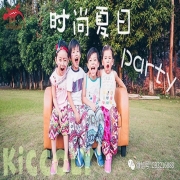 KICCOLY 夏日party即将开启，快快加入吧！