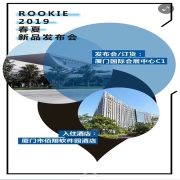 ROOKIE 2019春夏新品发布会即将开启