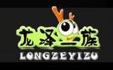 杭州龍澤一族服飾有限公司