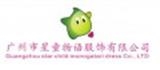 廣州市星童物語服裝有限公司