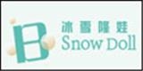 北京市冰雪隆娃服飾有限公司