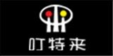 大連叮特來服飾有限公司
