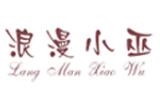 億鑫美服裝商行