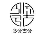  浙江衿古文化創(chuàng)意有限公司
