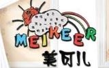 東莞市美可兒服飾公司