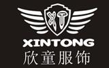 東莞市聯(lián)信服飾有限公司