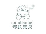廣州娜拉嬰童用品有限公司