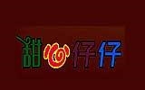甜心仔仔服飾有限公司