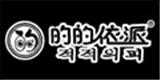 廣州的的派服飾有限公司
