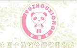 佛山市名其服飾有限公司