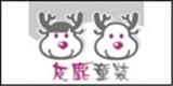 東莞市灰鹿服飾有限公司