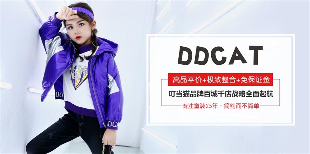 广州叮当猫儿童服饰有限公司