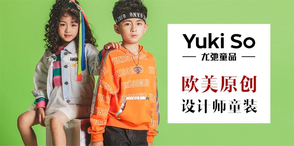 泉州盛克鞋服有限公司YukiSo