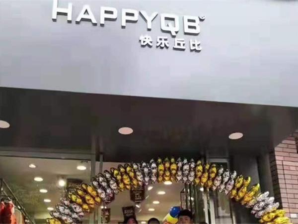 快樂(lè)丘比童裝店鋪展示