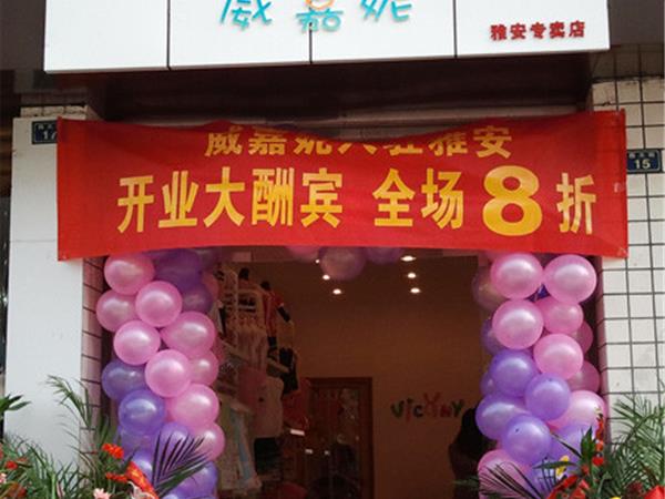 威嘉妮童裝店鋪展示