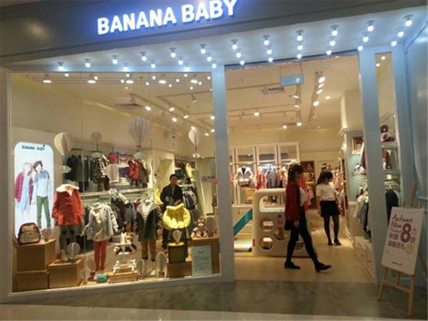 Banana Baby童装店铺展示