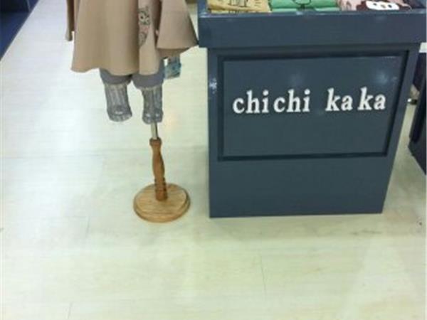 CHICHIKAKA童装店铺展示