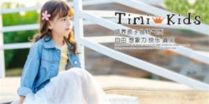 Timi Kids时尚童装品牌