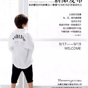 帕納摩亞/摩亞小作2020春夏新品發(fā)布會即將開啟