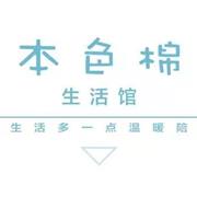 11.11線上線下狂歡同步開啟，購(gòu)購(gòu)購(gòu)，為本色棉打call