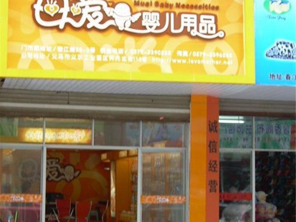 母爱童装店铺展示