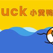 B.Duck小黃鴨|再一次的自我介紹