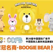 璀璨盛典 欢乐将启 | BOOGIE BEAR卜吉熊即将亮相中国国际儿童时尚品牌盛典！