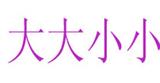 廣州市熹貝貿(mào)易有限公司