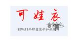 廣州市可娃衣童裝貿(mào)易有限公司